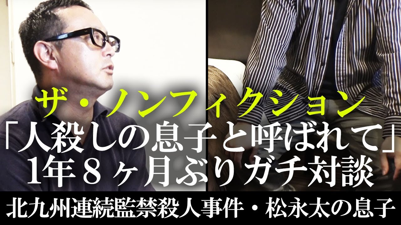 北九州監禁殺人の 松永太の息子 長男 は現在youtube開設 きのこエクスプレス 最新のcmや動画をご紹介