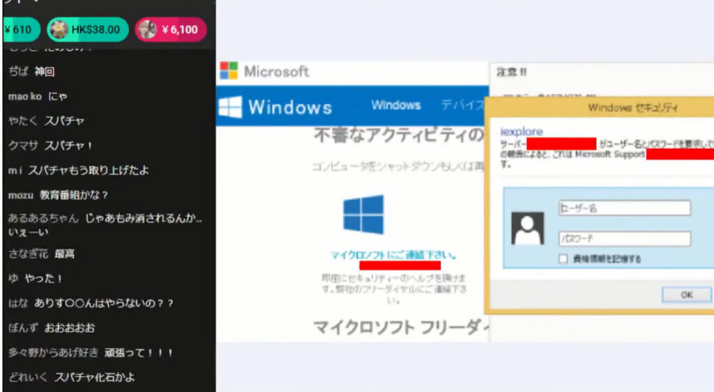 マイクロソフト詐欺