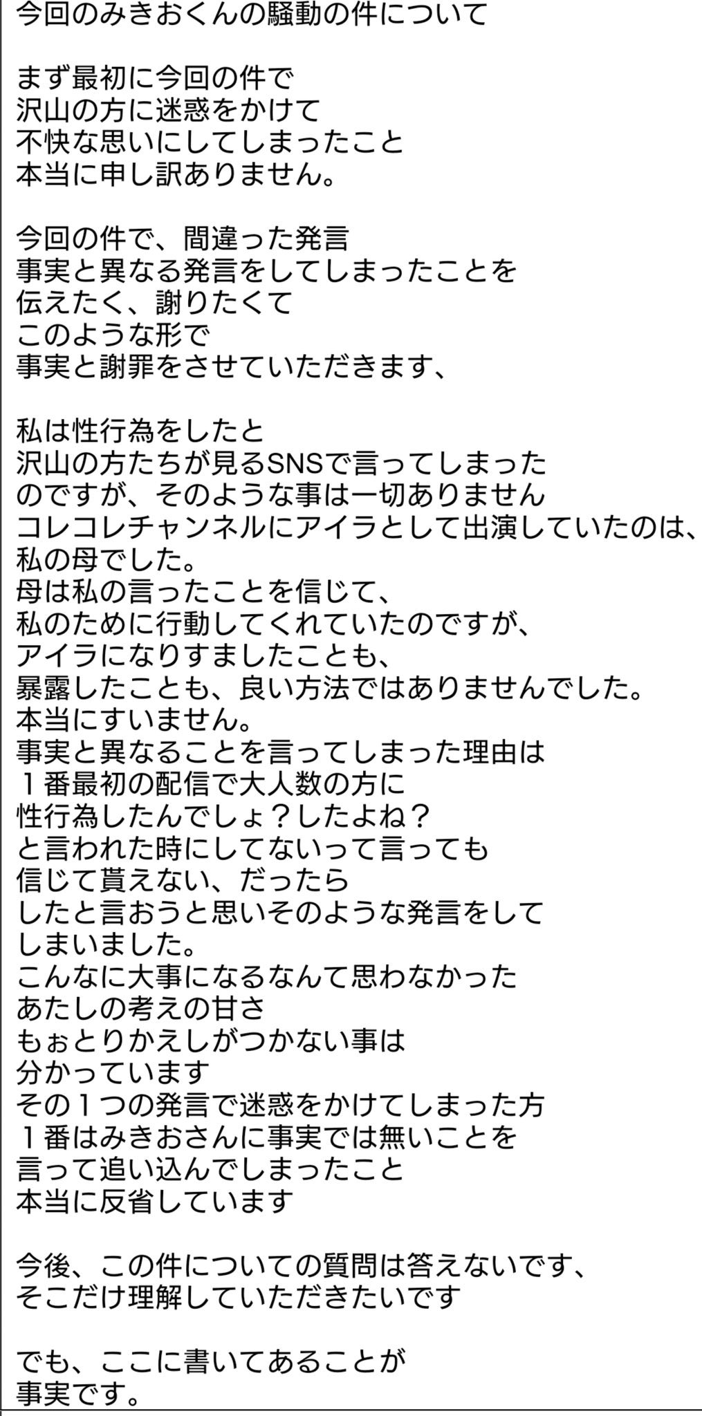 こはくぶちょーとネクステみっきーの件