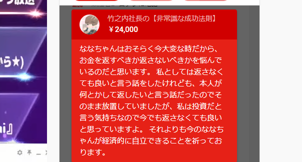 令和の虎、竹之内社長